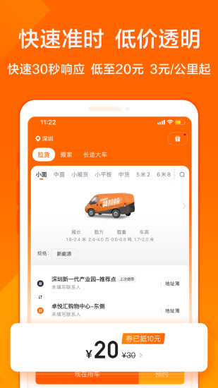 货拉拉手机版下载appVIP版