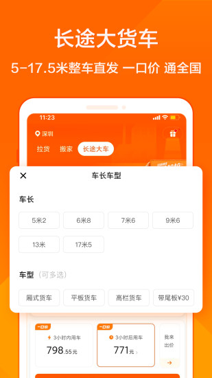 货拉拉手机版下载app免费版本