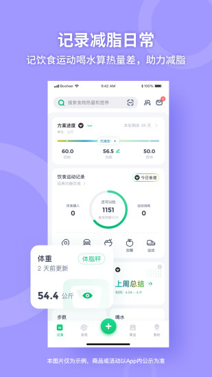 薄荷健康app免费下载