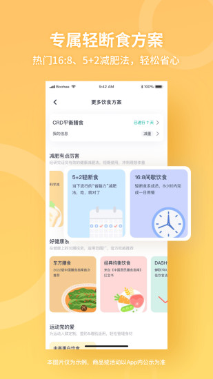 薄荷健康app免费下载下载