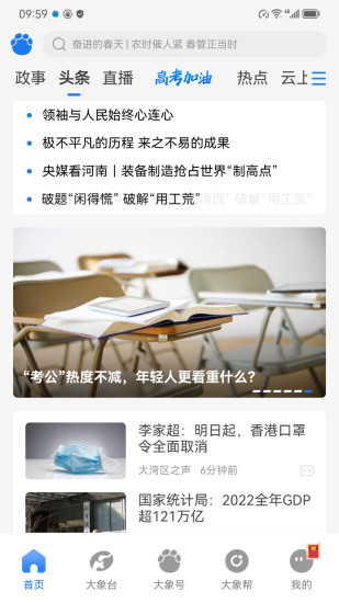 大象新闻最新版下载安装