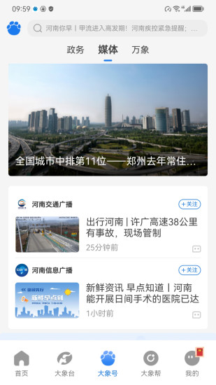 大象新闻最新版下载安装VIP版