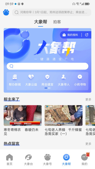 大象新闻最新版下载安装下载
