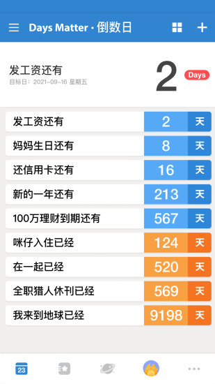 倒数日免费下载苹果