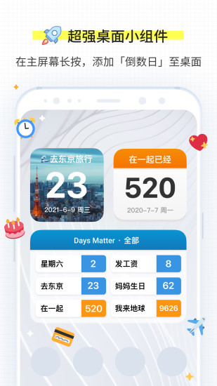 倒数日免费下载苹果VIP版