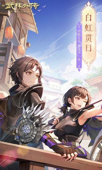 武林外传单机手机游戏
