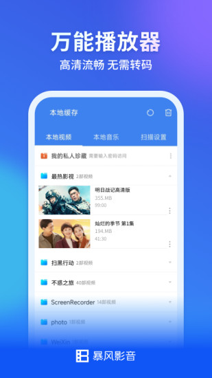 暴风影音安卓历史版本