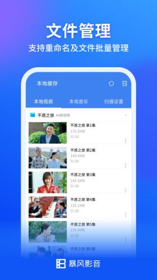 暴风影音安卓历史版本最新版