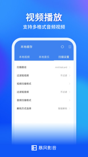 暴风影音安卓历史版本VIP版