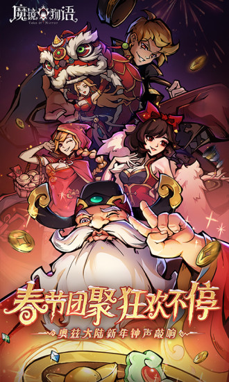 魔镜物语无限钻石无限金币最新版
