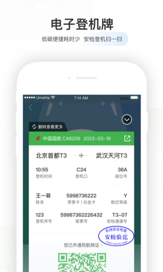 航旅纵横手机版app下载安装下载
