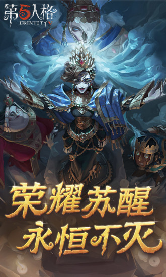 第五人格免费下载久游版