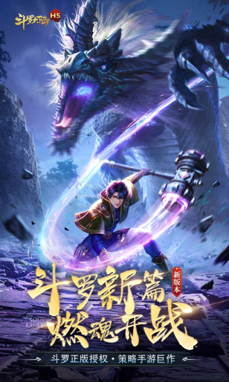 斗罗大陆无限钻石版免费下载