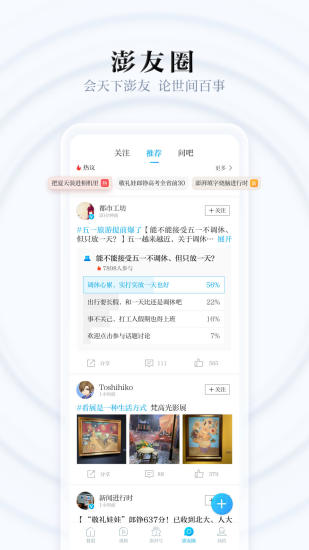 澎湃新闻app下载下载