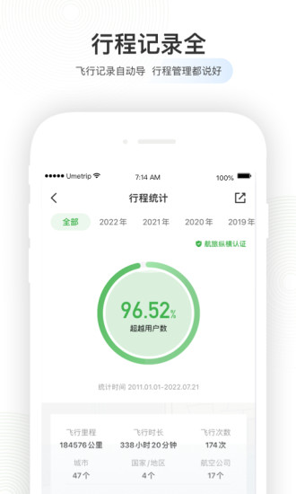 航旅纵横苹果手机app