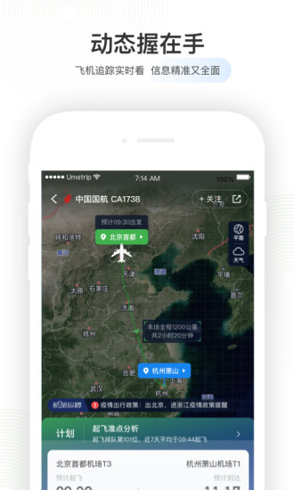 航旅纵横苹果手机app最新版