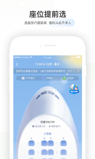 航旅纵横苹果手机appVIP版