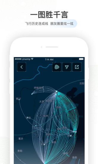 航旅纵横苹果手机app免费版本