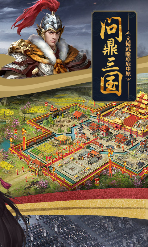 攻城掠地2018单机无限金币免费版本