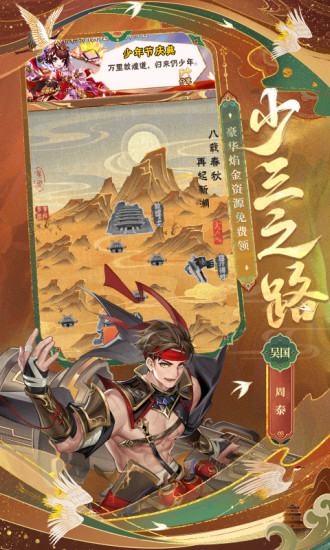 少年三国志无限元宝服ios下载