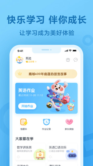 一起作业app苹果版下载