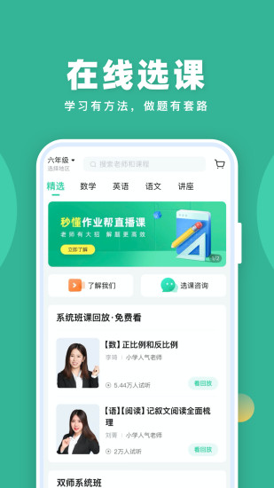 作业帮直播课最新版app下载最新版