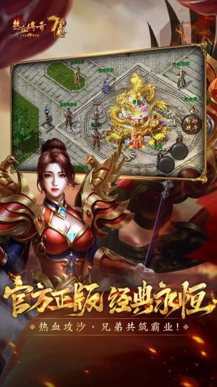 热血传奇内购版下载下载