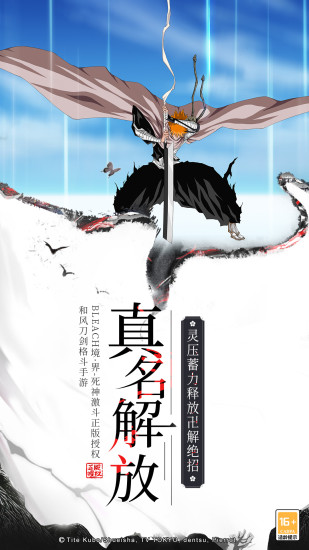 境界死神激斗无限魂玉版下载免费版本