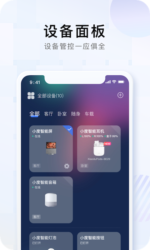 小度app下载安装智能音箱最新版