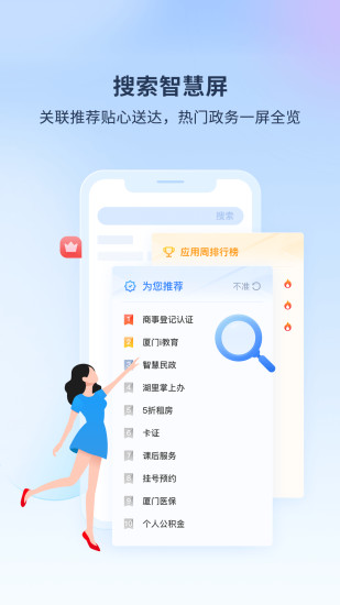 i厦门app苹果版手机下载最新版