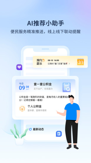 i厦门app下载安装ios