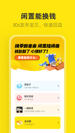闲鱼app下载手机版最新版