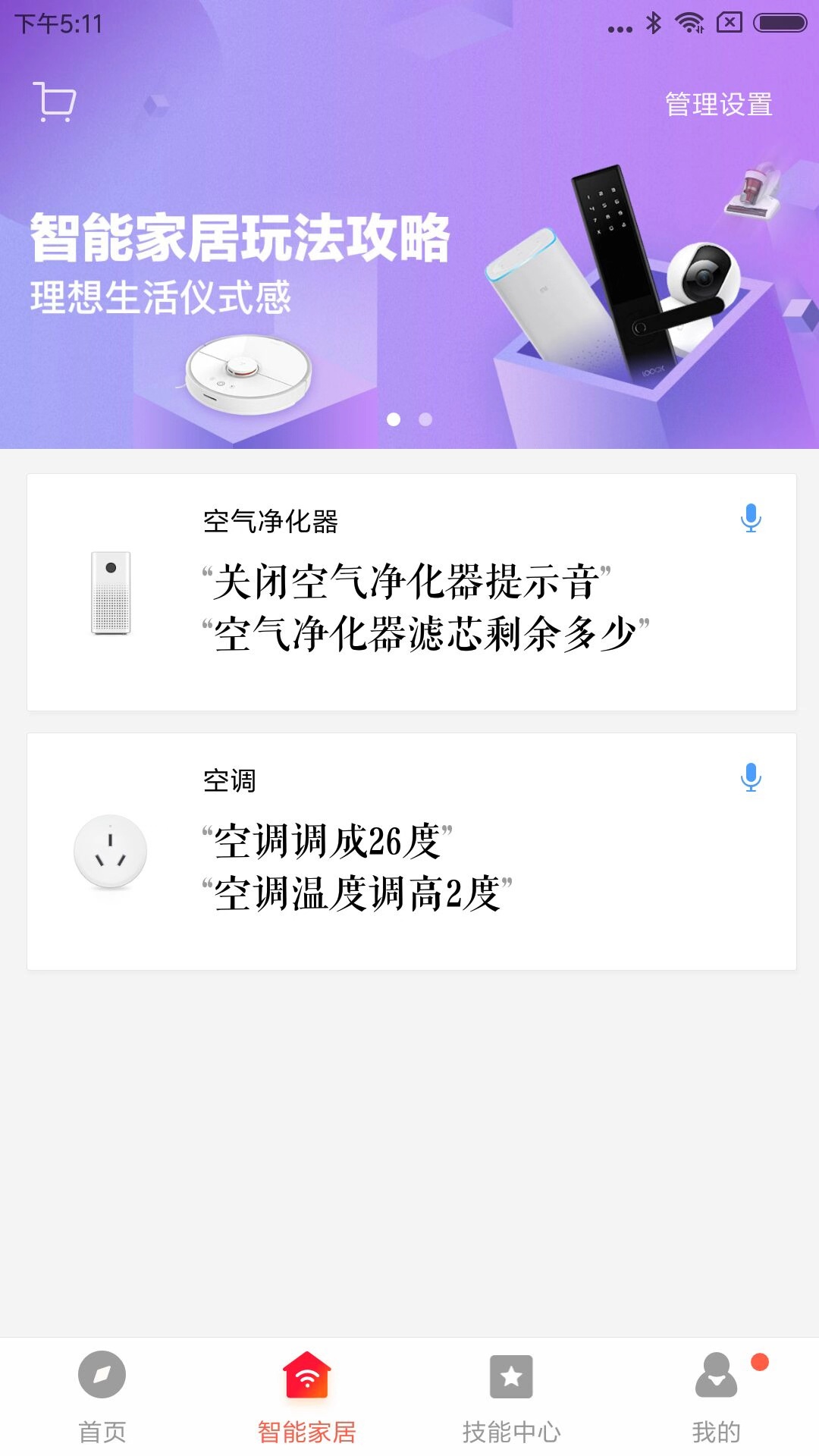 小爱同学音箱app下载安装最新版