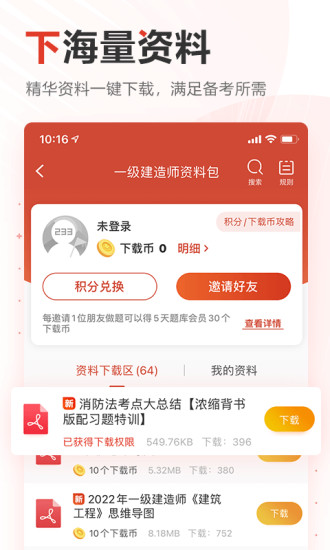 233网校app下载安装下载